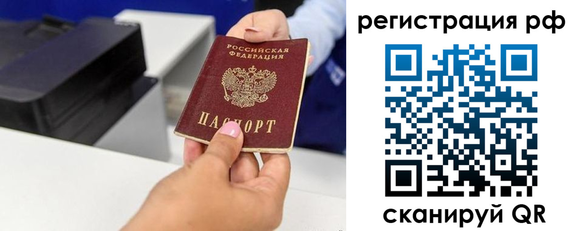 временная регистрация недорого в Забайкальском крае