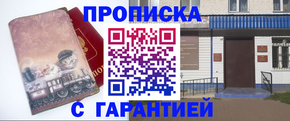 временная регистрация для школы в Забайкальском крае