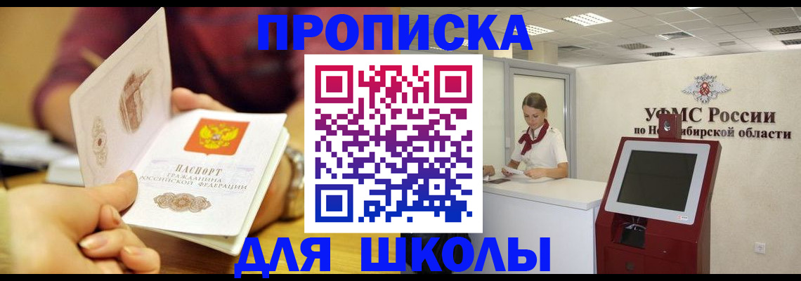 прописка законно в Забайкальском крае