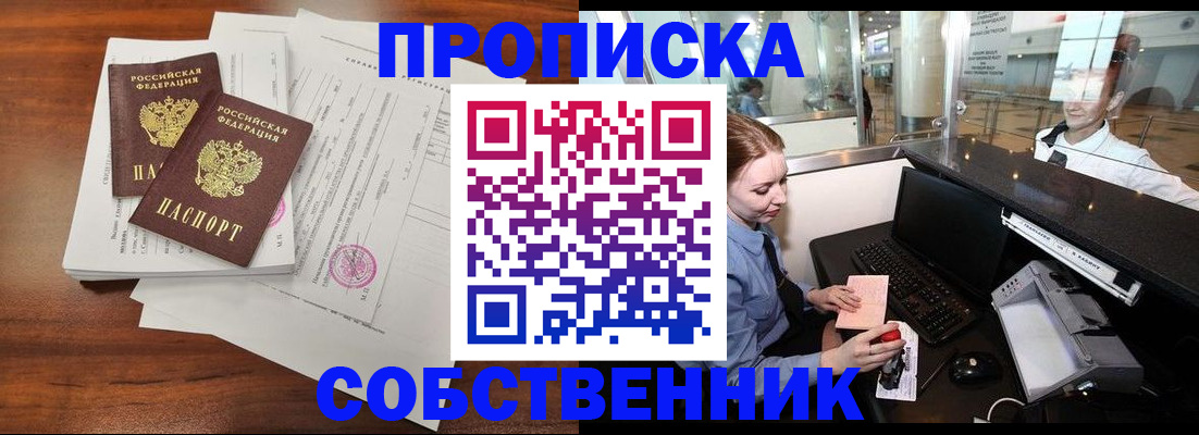 прописка законно в Забайкальском крае